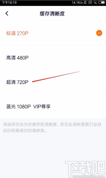 騰訊視頻app設置緩存清晰度的方法