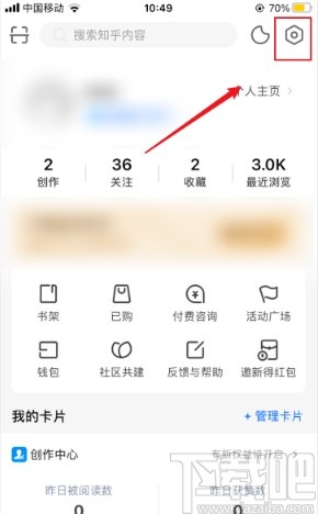 知乎app添加屏蔽關鍵詞的方法