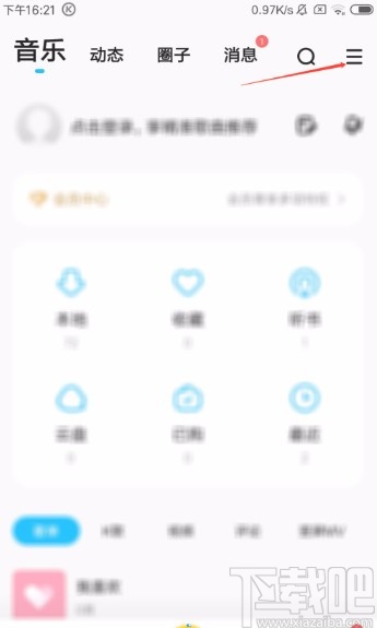 酷狗音樂APP設置定時關閉的方法