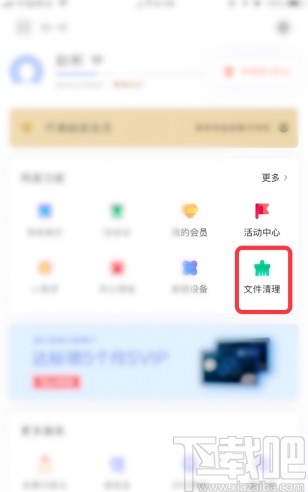 百度網盤app快速刪除空文件夾的方法