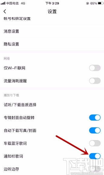 酷狗音樂app在通知欄顯示歌詞的方法