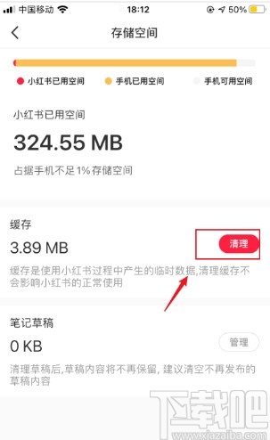 小紅書app清理緩存的方法步驟