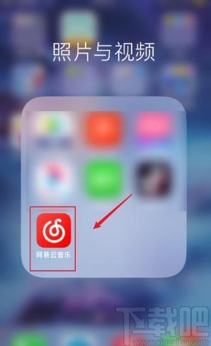 網易云音樂app修改地區的方法步驟