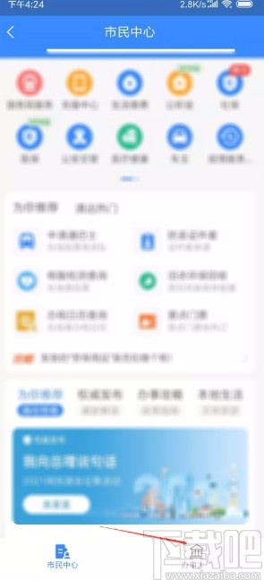 支付寶APP查詢核酸檢測結果的方法