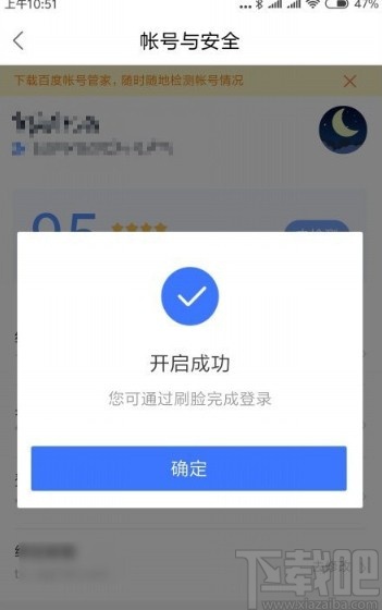 百度地圖APP設置刷臉登錄的方法步驟