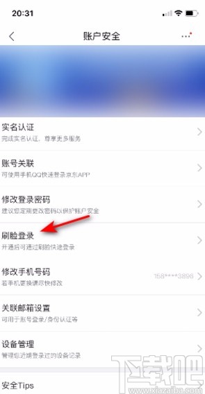 京東App關閉刷臉登錄的方法