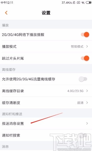 芒果tvAPP開啟系統通知的方法
