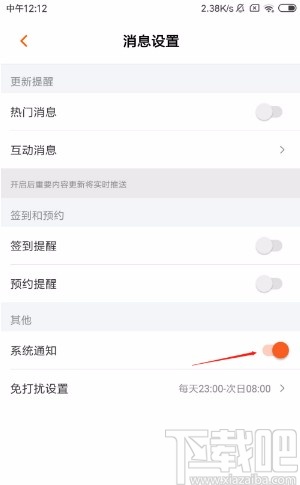 芒果tvAPP開啟系統通知的方法