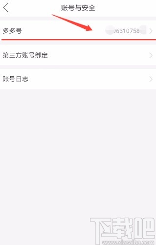 拼多多APP查看多多號的方法