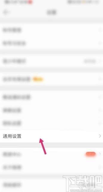 微博APP關閉刷新音效的方法