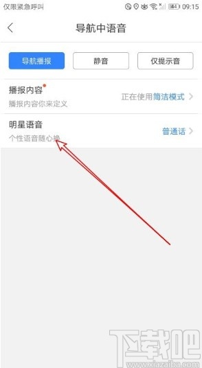 百度地圖APP設置導航語音的方法