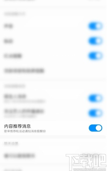 酷狗音樂APP關閉內容推薦消息的方法