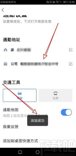 高德地圖APP添加公司地址的方法