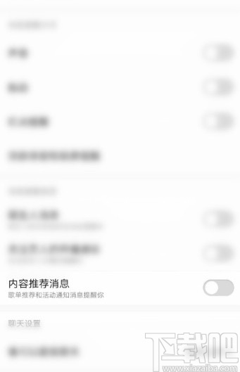 酷狗音樂APP關閉內容推薦消息的方法