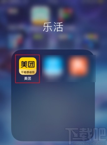 美團APP快速清除未讀消息的方法