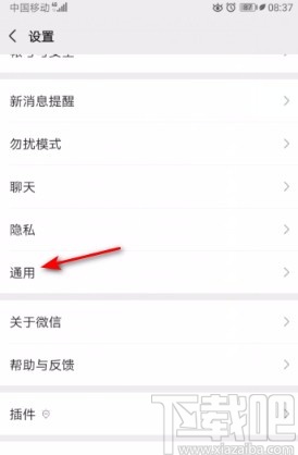 微信APP關閉橫屏模式的方法