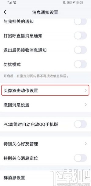 手機QQ打開頭像雙擊動作的方法