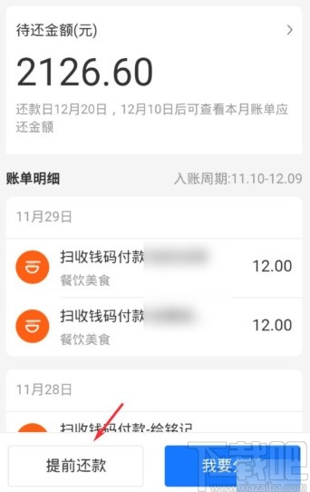 支付寶APP提前還花唄的操作方法