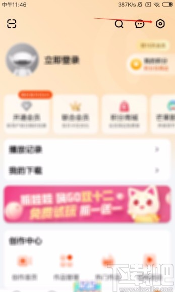芒果TVAPP開啟點贊和評論提醒的方法