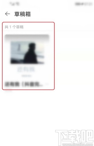 網易云音樂APP打開K歌草稿箱的方法