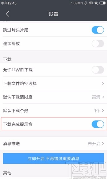 優酷視頻APP開啟下載完成提示音的方法