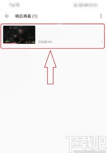 嗶哩嗶哩APP設置稍后再看的操作方法