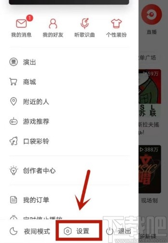 網易云音樂app注銷賬號的操作方法