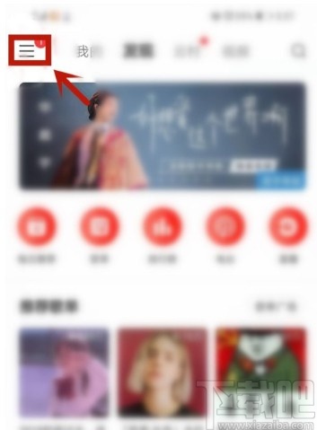網易云音樂app注銷賬號的操作方法