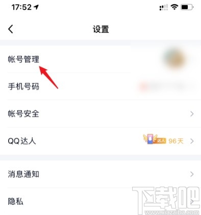 手機QQ關聯賬號的操作方法
