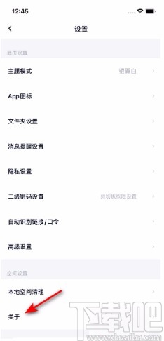 百度網盤APP查看版本號的方法