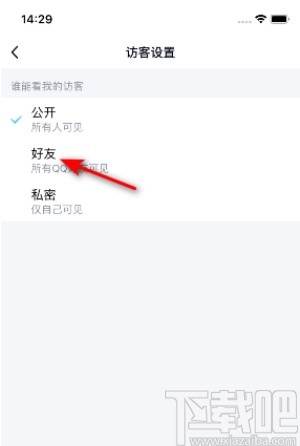 手機QQ設置僅好友可以查看訪客的方法
