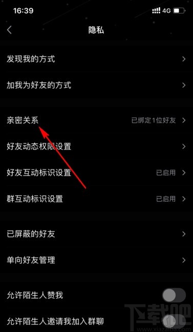 手機QQ查看親密關系的方法