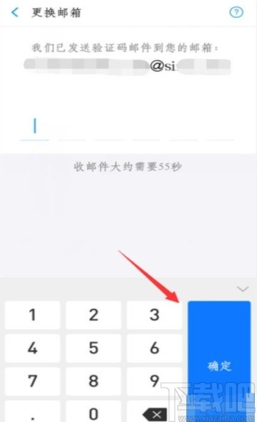 支付寶APP更換綁定郵箱的方法