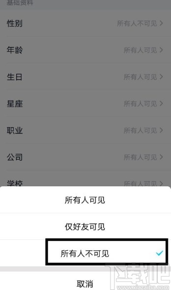 手機QQ隱藏基礎信息資料的方法