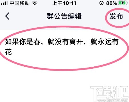 手機QQ發送群公告的方法步驟