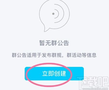 手機QQ發送群公告的方法步驟