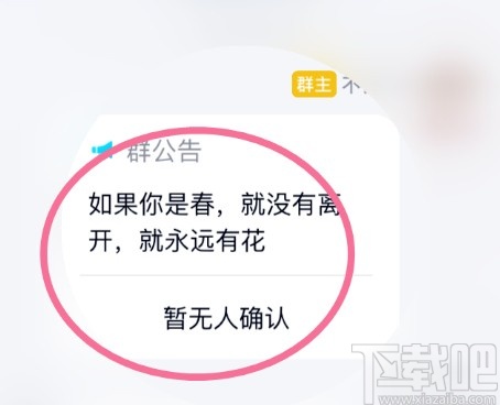 手機QQ發送群公告的方法步驟