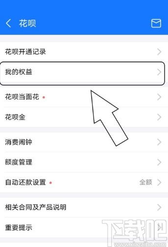 支付寶APP查看花唄權益的方法