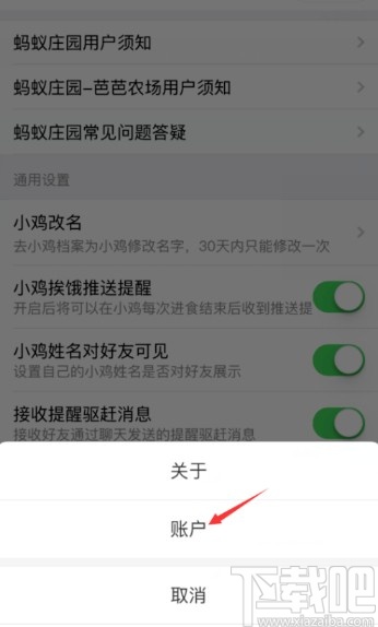 支付寶APP關閉螞蟻莊園的方法