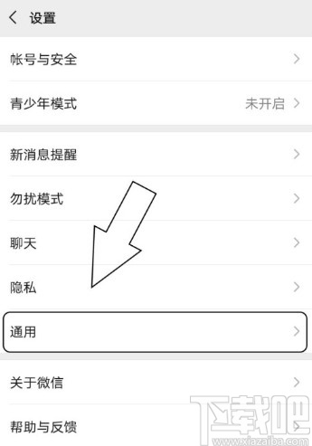 微信APP查看已啟用輔助功能的方法
