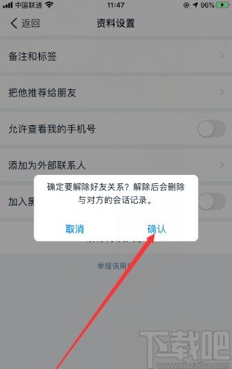 釘釘APP刪除好友的操作方法
