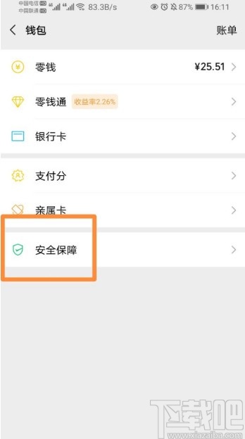 微信APP設置指紋支付的方法步驟
