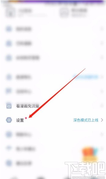 嗶哩嗶哩漫畫APP清理臨時文件的方法