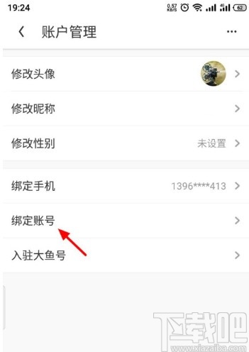 UC瀏覽器APP綁定支付寶的方法