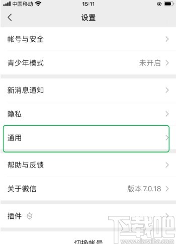 微信APP調整字體大小的方法