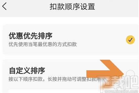 美團APP更改扣款順序的方法