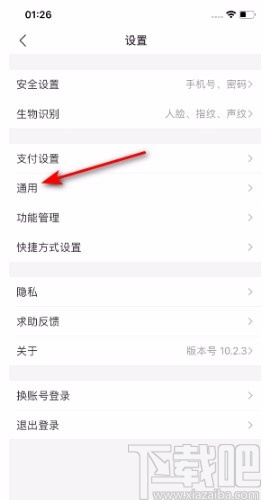 支付寶APP關閉聽筒模式的方法