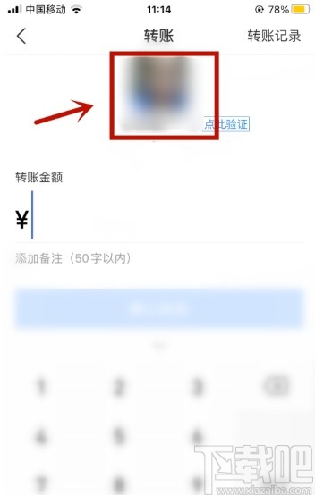 支付寶APP轉賬給好友的操作方法