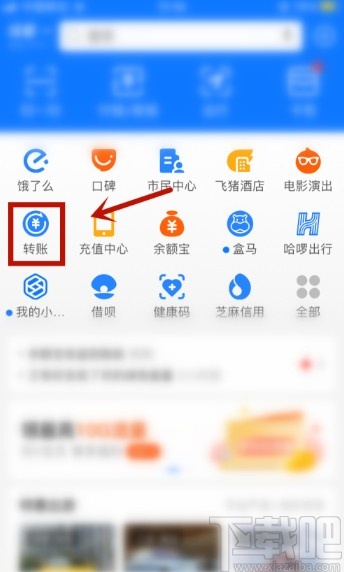 支付寶APP轉賬給好友的操作方法