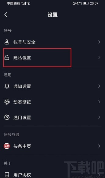 抖音APP關閉個人主頁相冊的操作方法